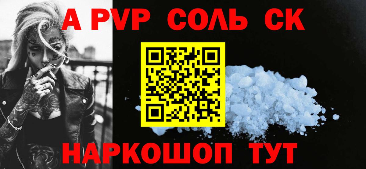 A PVP VHQ  APVP крисы CK  Вход с VPN  Волгодонск 
