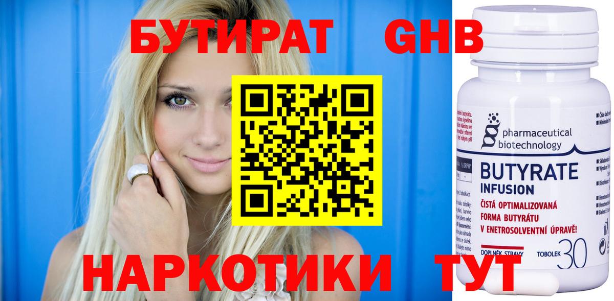 Бутират бутик  Вход с VPN  Волгодонск 
