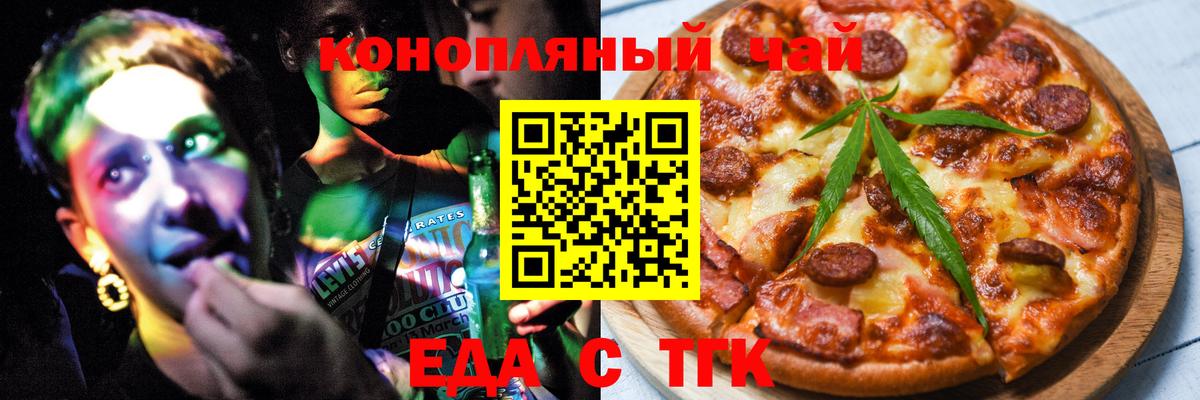 Cannafood конопля  Вход с VPN  Волгодонск 