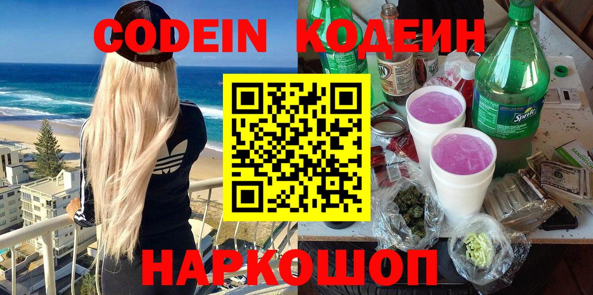 Кодеиновый сироп Lean напиток Lean (лин)  Кодеиновый сироп Lean напиток Lean (лин)  Вход с VPN  Волгодонск 