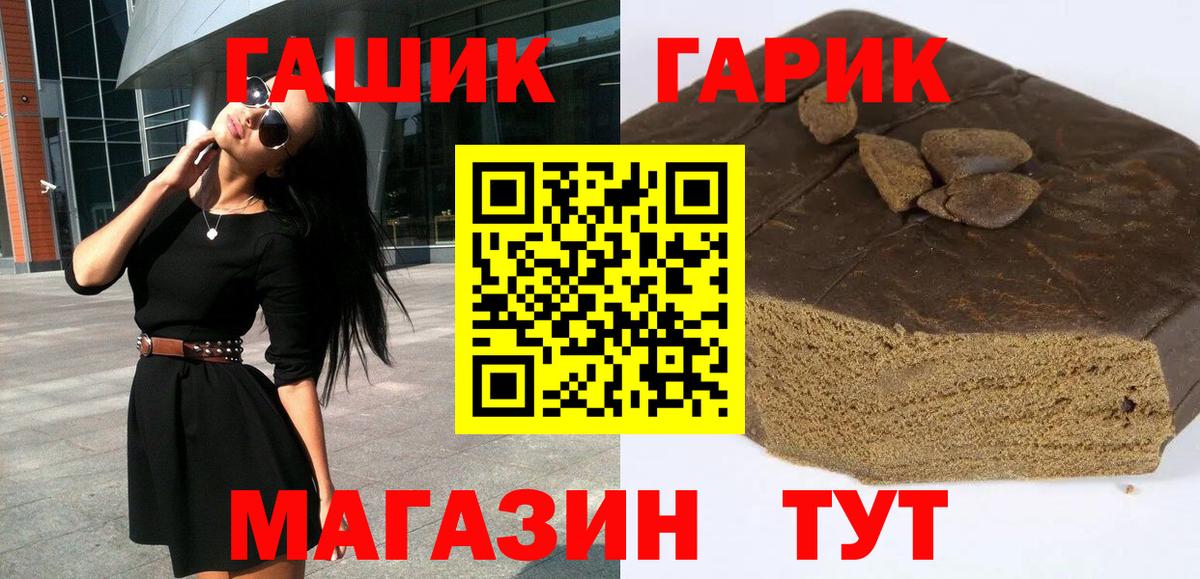 ГАШ VHQ  ГАШИШ гарик  Волгодонск  Вход с VPN 
