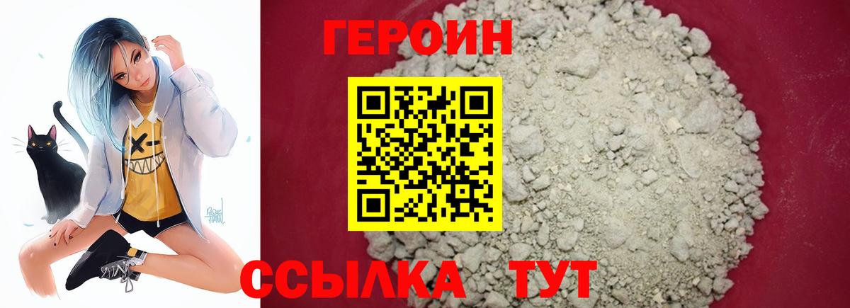 Волгодонск  ГЕРОИН Heroin  Вход с VPN 