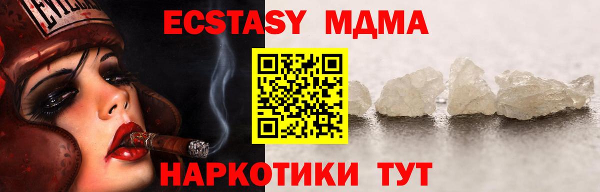 MDMA кристаллы  Вход с VPN  Волгодонск  MDMA молли 