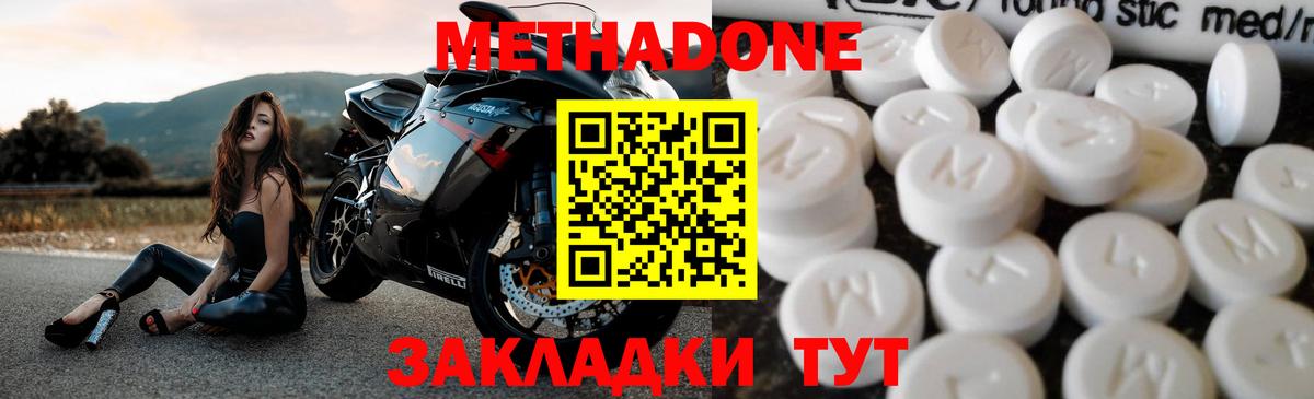 Волгодонск  МЕТАДОН кристалл  Вход с VPN 